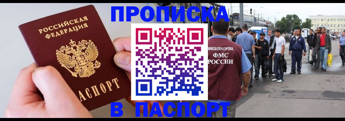 прописка паспорт в Красногорске