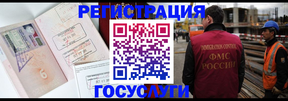 регистрация в Красногорске