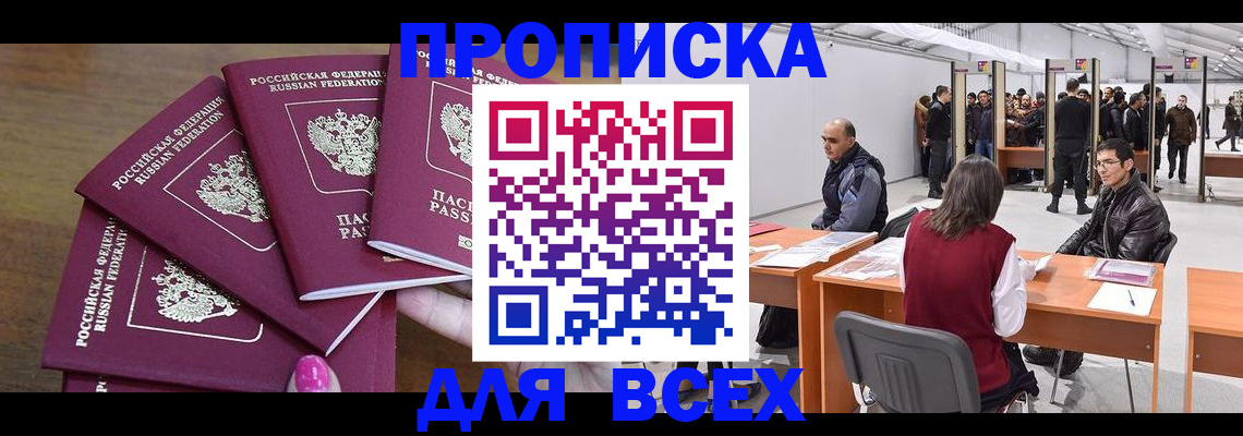 прописка 2025 в Красногорске