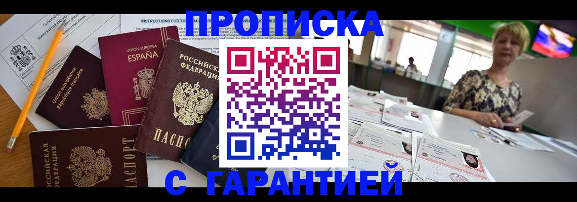 прописка для школы в Красногорске